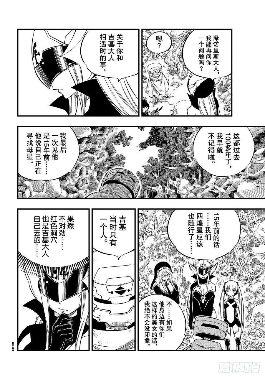 伊甸星原 EDENS ZERO133话 吉基的轨迹