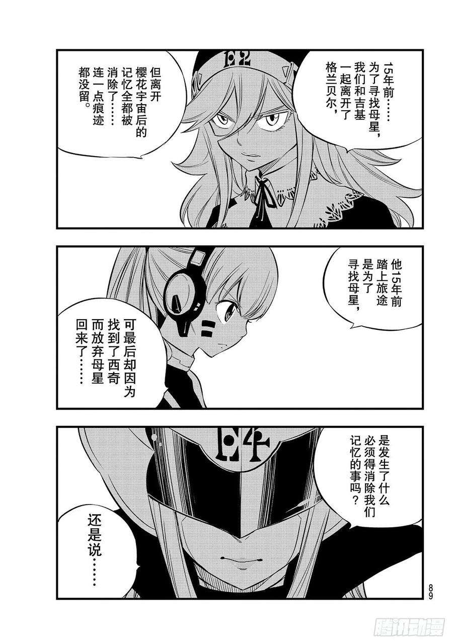 伊甸星原 EDENS ZERO133话 吉基的轨迹