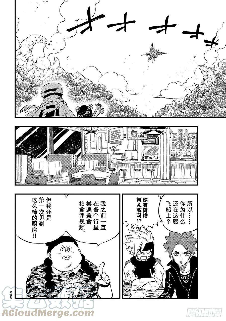 伊甸星原 EDENS ZERO133话 吉基的轨迹
