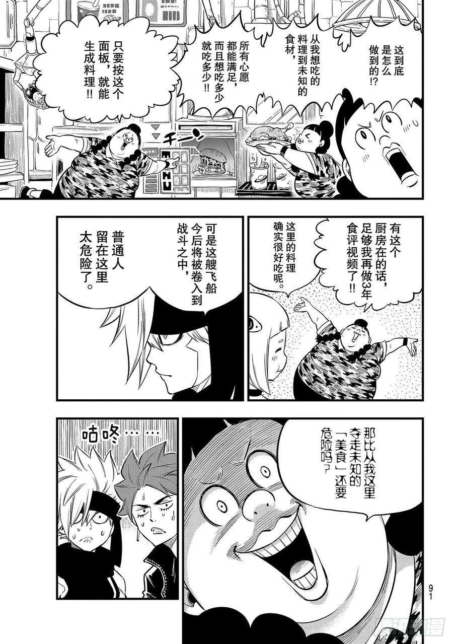 伊甸星原 EDENS ZERO133话 吉基的轨迹