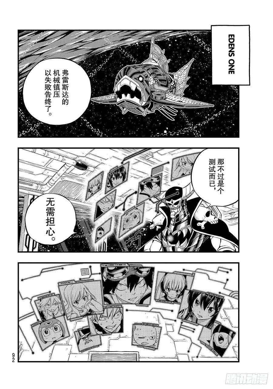 伊甸星原 EDENS ZERO133话 吉基的轨迹