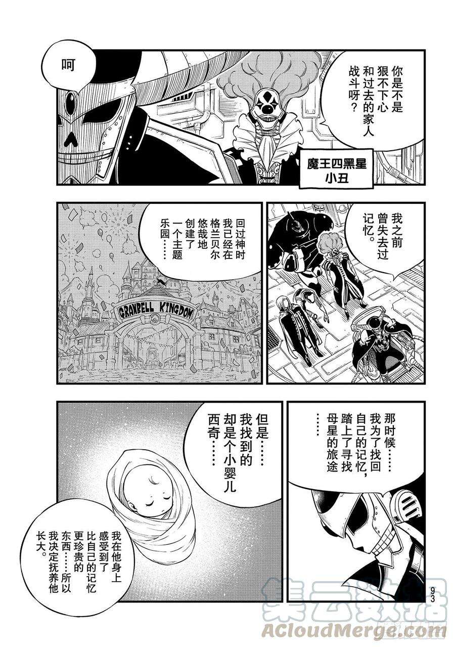 伊甸星原 EDENS ZERO133话 吉基的轨迹
