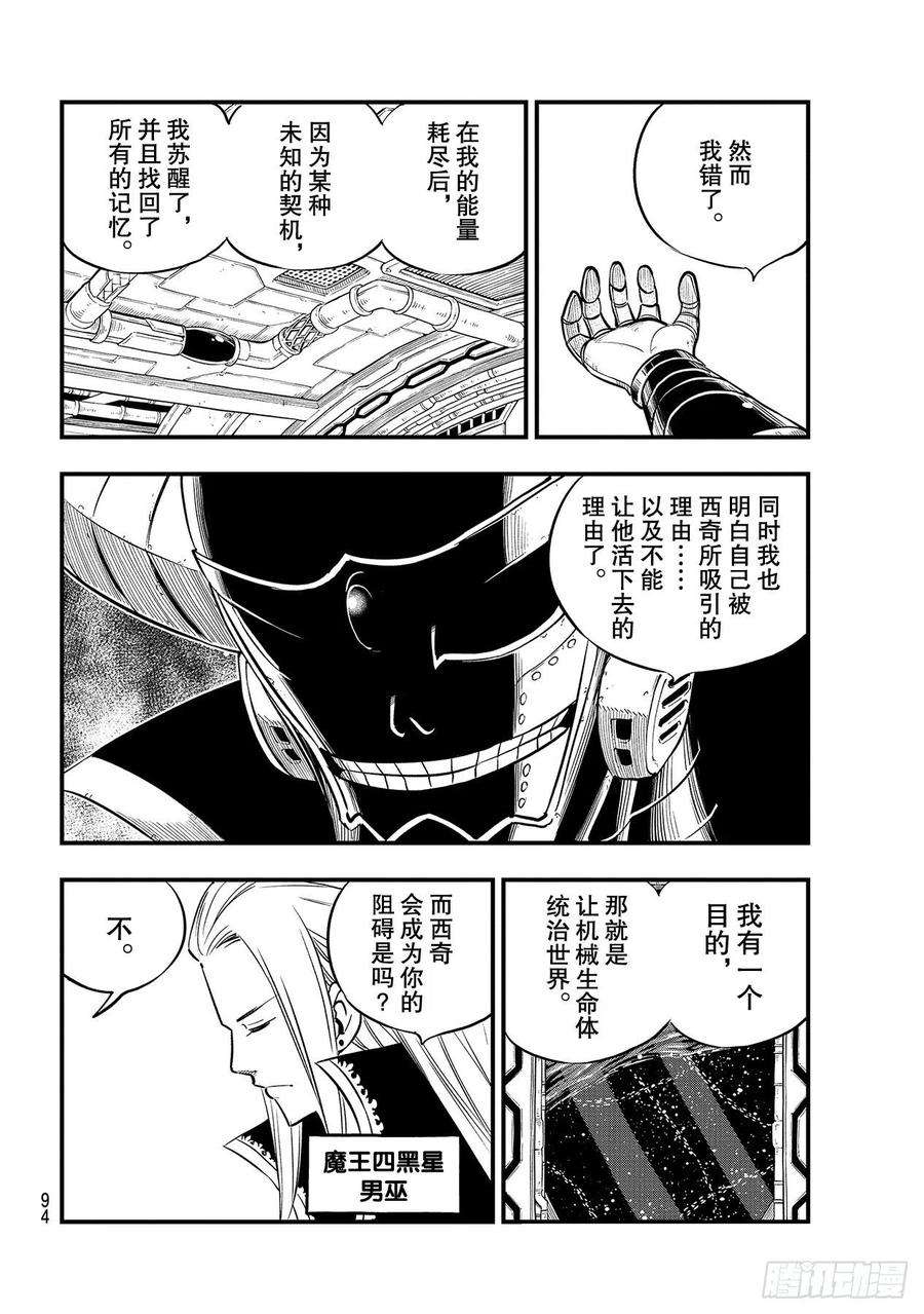 伊甸星原 EDENS ZERO133话 吉基的轨迹