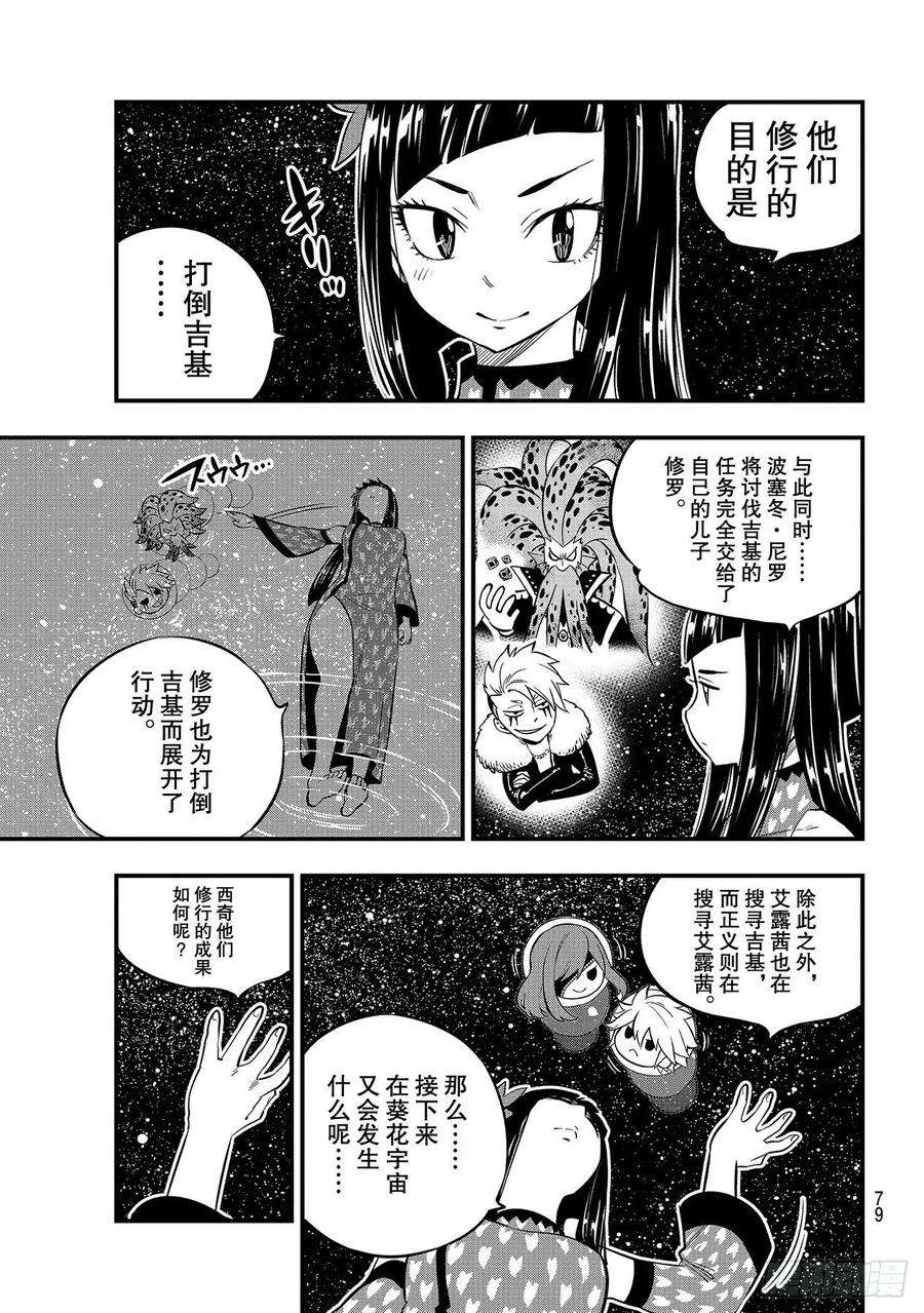 伊甸星原 EDENS ZERO133话 吉基的轨迹