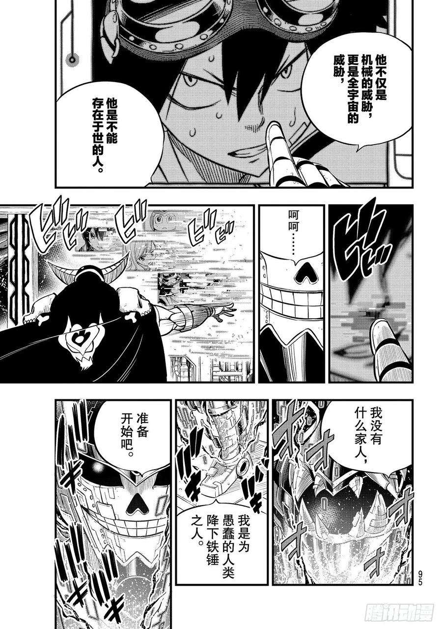 伊甸星原 EDENS ZERO133话 吉基的轨迹