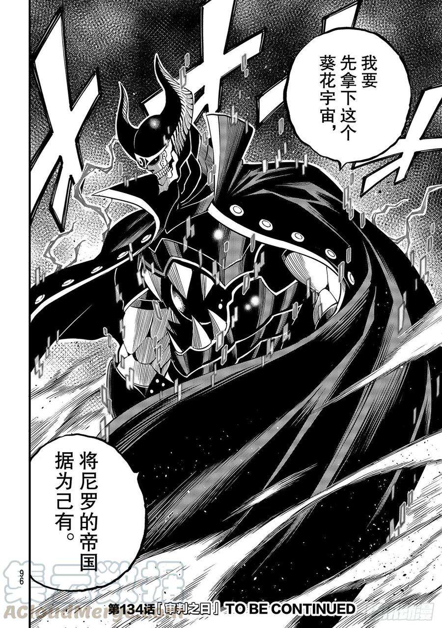 伊甸星原 EDENS ZERO133话 吉基的轨迹