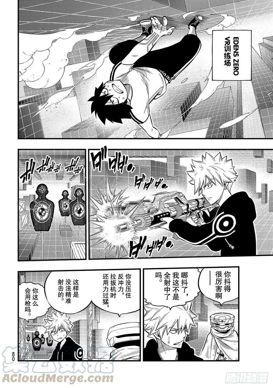 伊甸星原 EDENS ZERO133话 吉基的轨迹