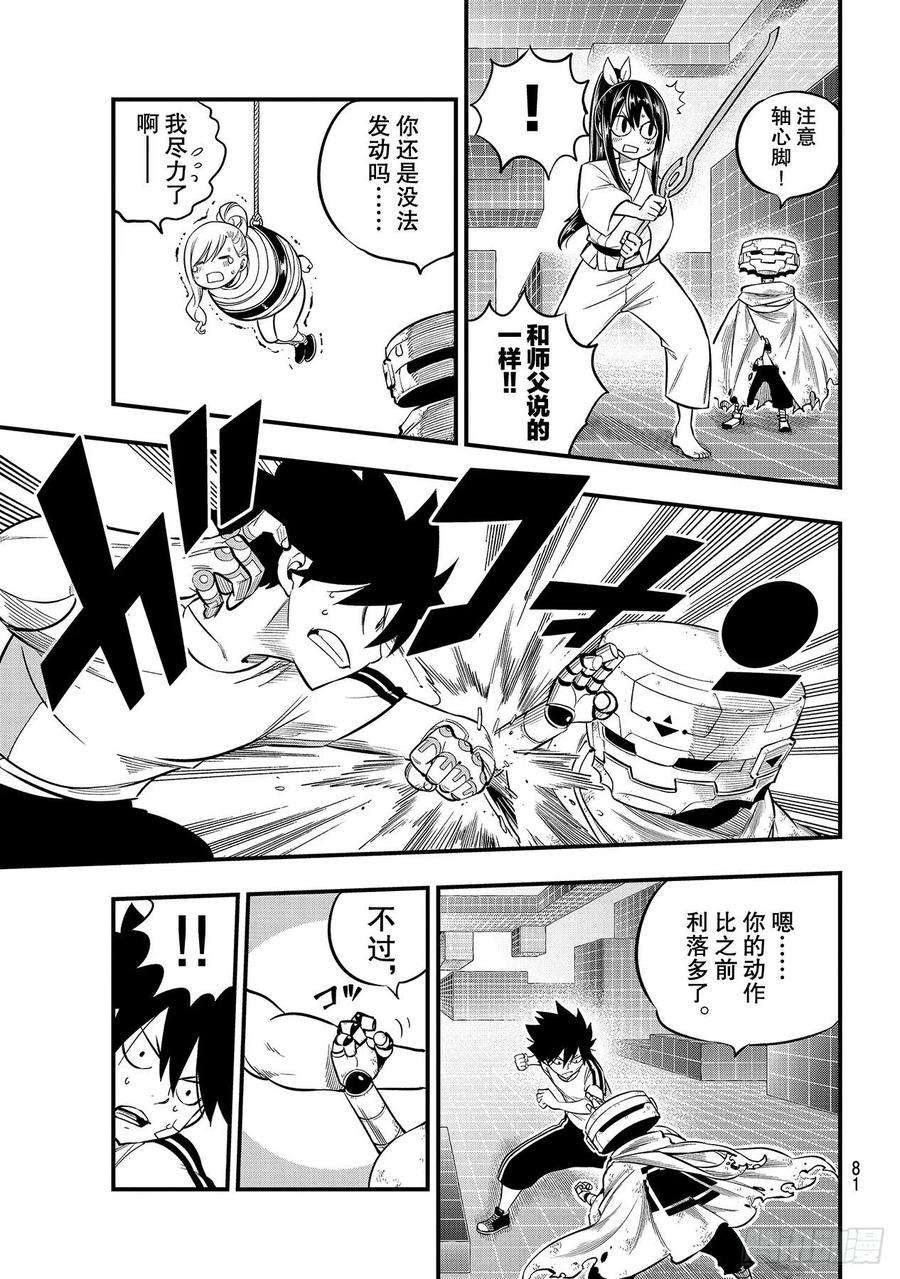 伊甸星原 EDENS ZERO133话 吉基的轨迹