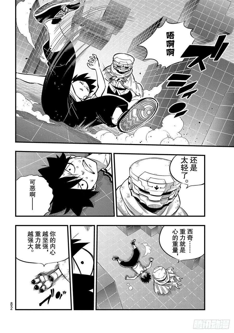 伊甸星原 EDENS ZERO133话 吉基的轨迹