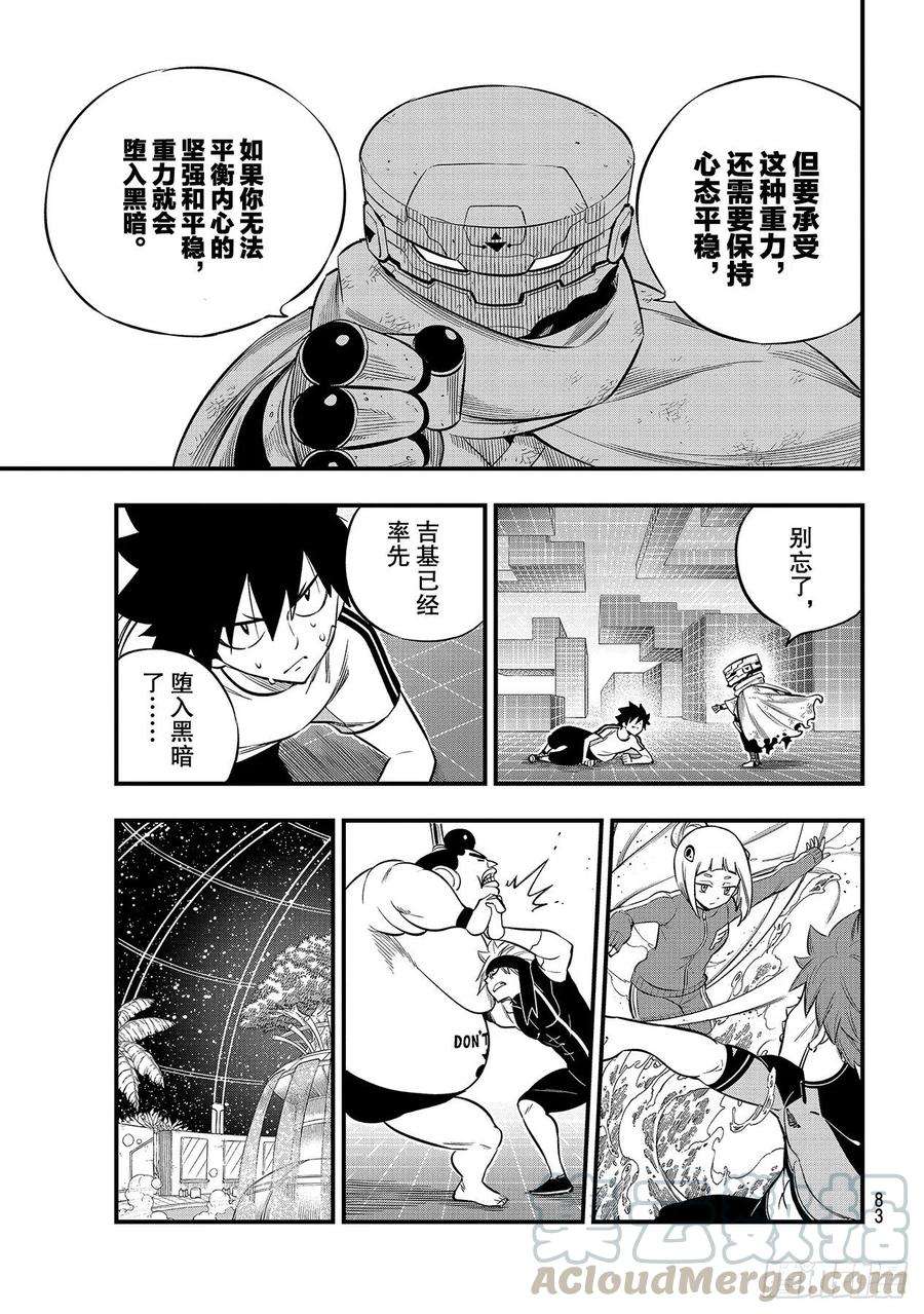 伊甸星原 EDENS ZERO133话 吉基的轨迹