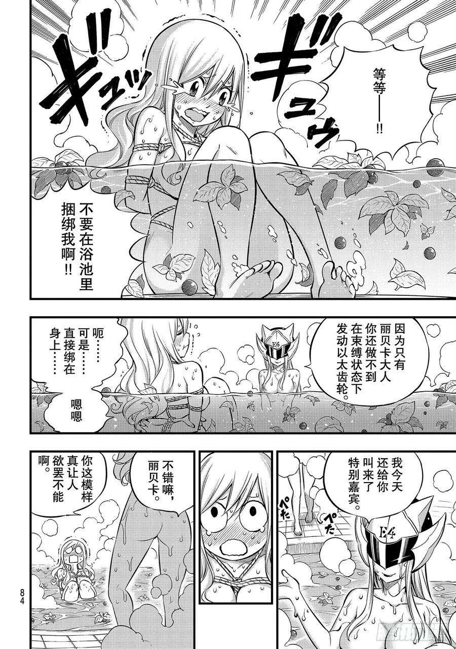 伊甸星原 EDENS ZERO133话 吉基的轨迹