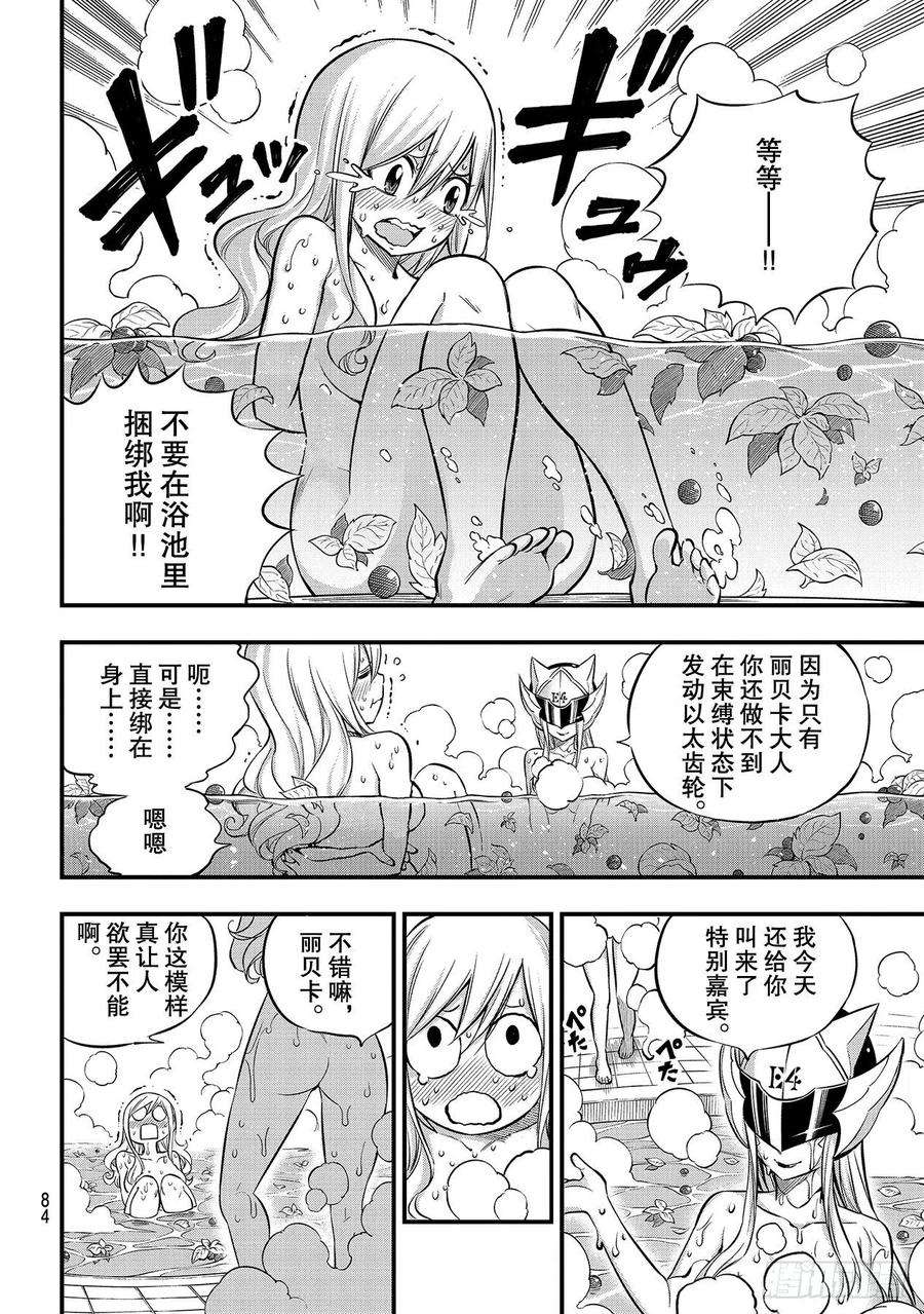 伊甸星原 EDENS ZERO133话 吉基的轨迹