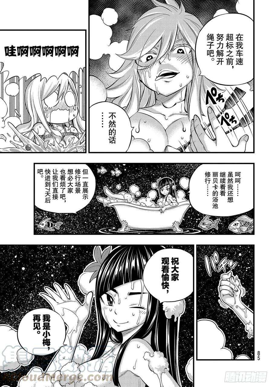 伊甸星原 EDENS ZERO133话 吉基的轨迹