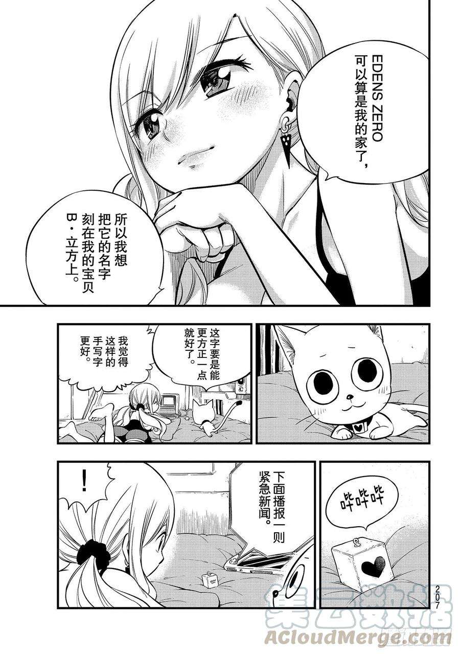 伊甸星原 EDENS ZERO134话 审判之日