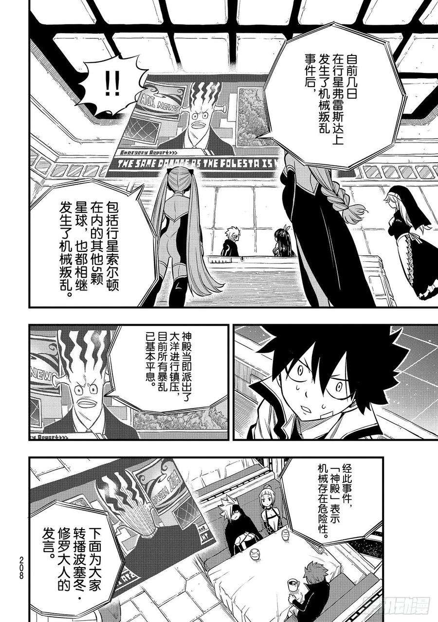 伊甸星原 EDENS ZERO134话 审判之日