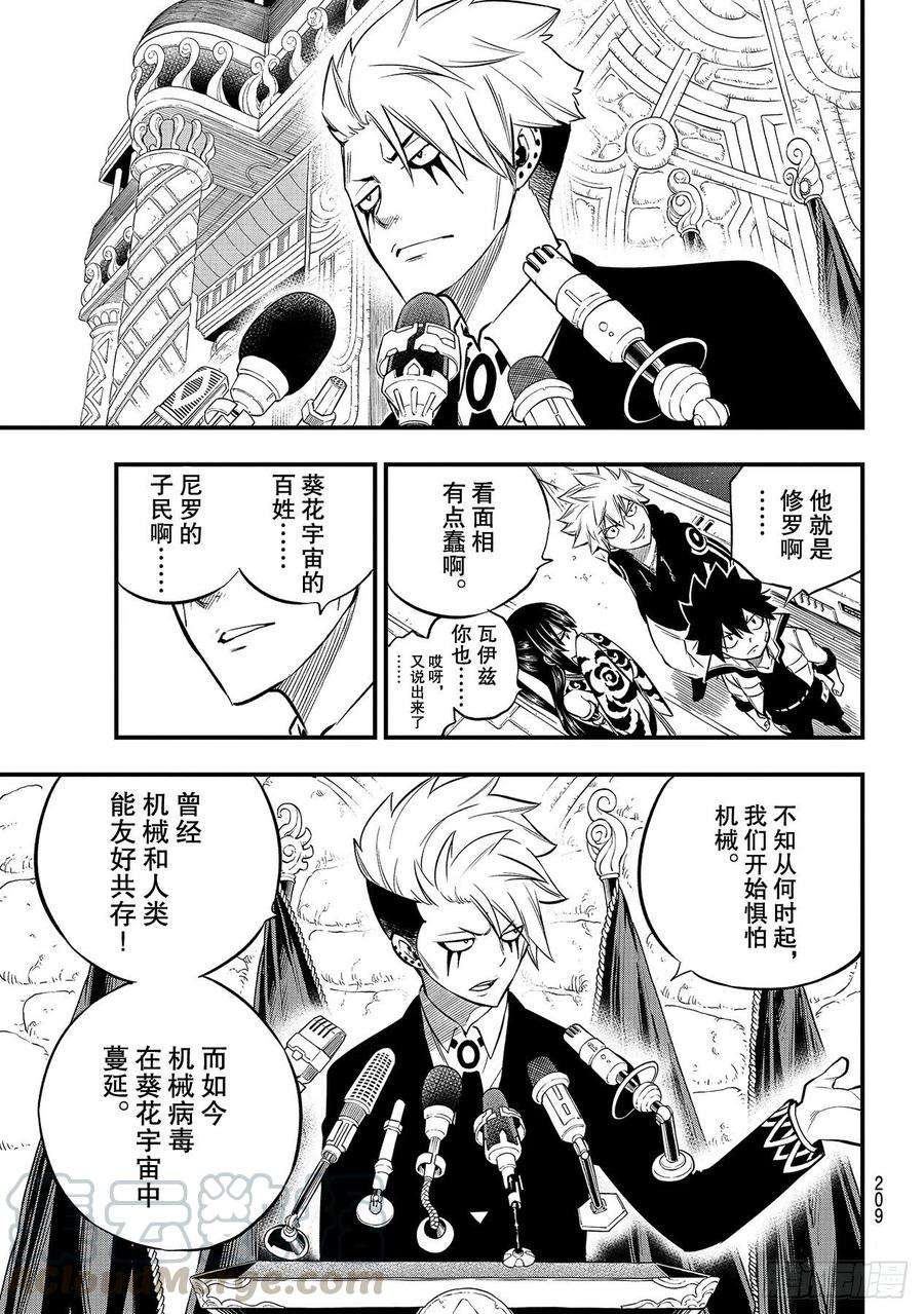 伊甸星原 EDENS ZERO134话 审判之日