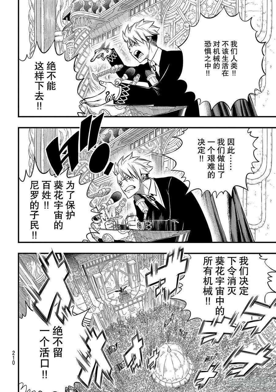 伊甸星原 EDENS ZERO134话 审判之日