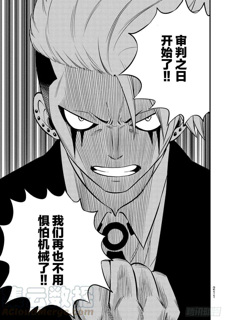 伊甸星原 EDENS ZERO134话 审判之日