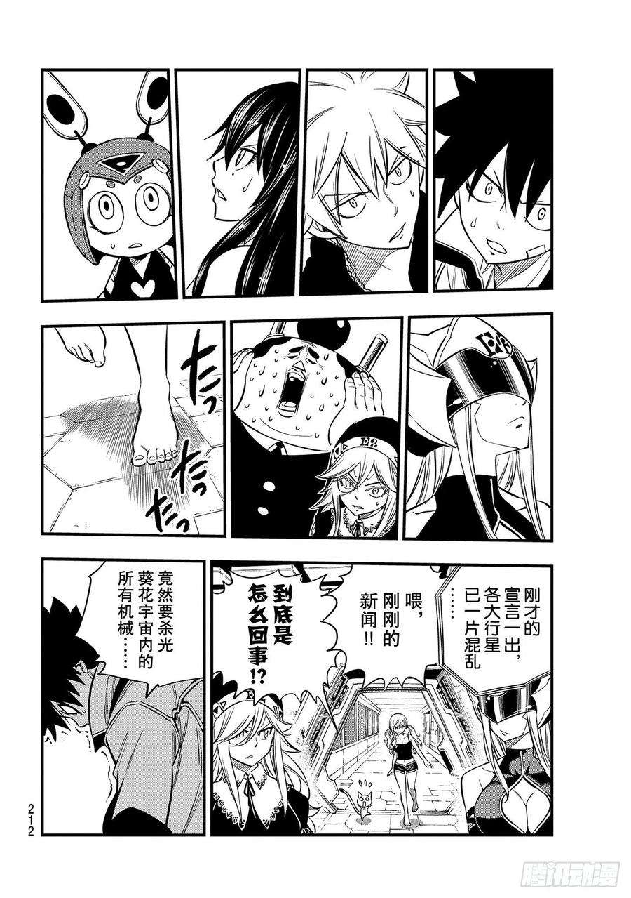 伊甸星原 EDENS ZERO134话 审判之日