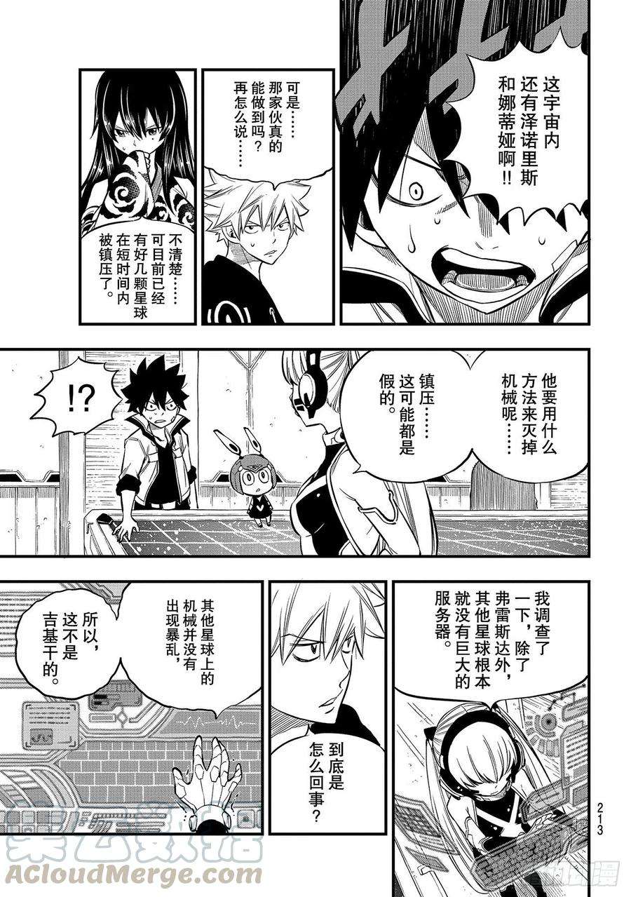 伊甸星原 EDENS ZERO134话 审判之日
