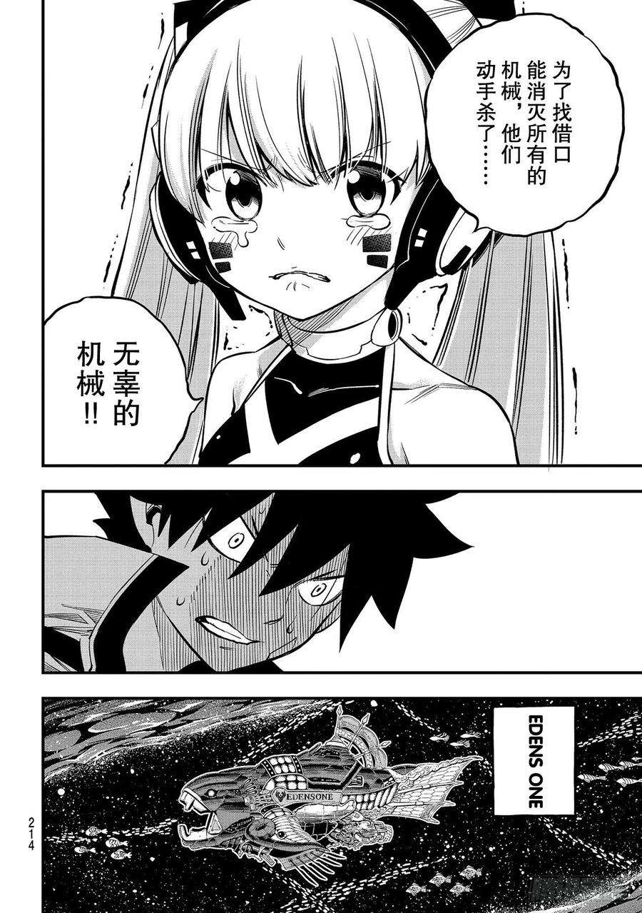 伊甸星原 EDENS ZERO134话 审判之日