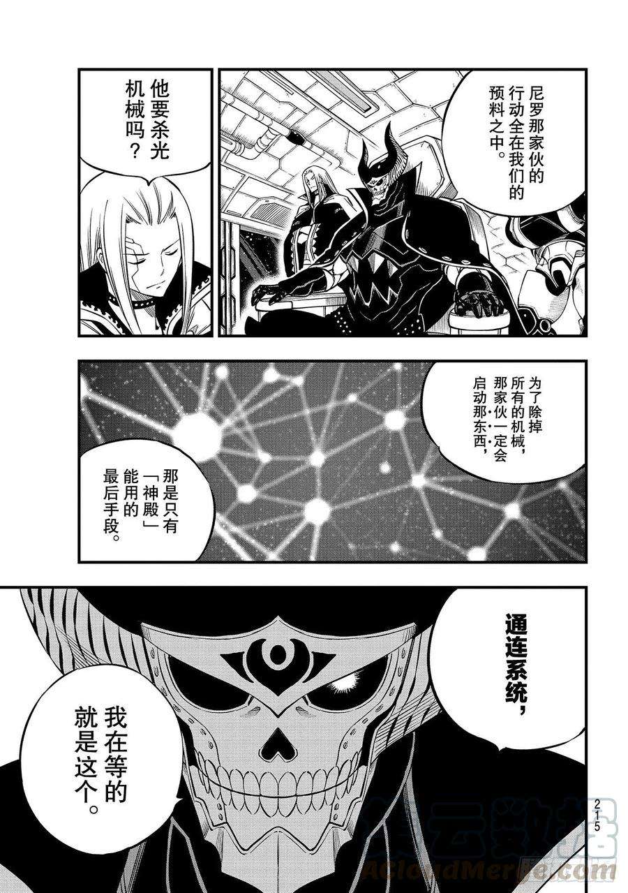伊甸星原 EDENS ZERO134话 审判之日