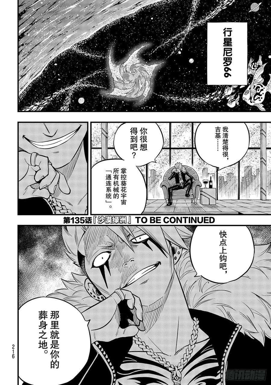 伊甸星原 EDENS ZERO134话 审判之日