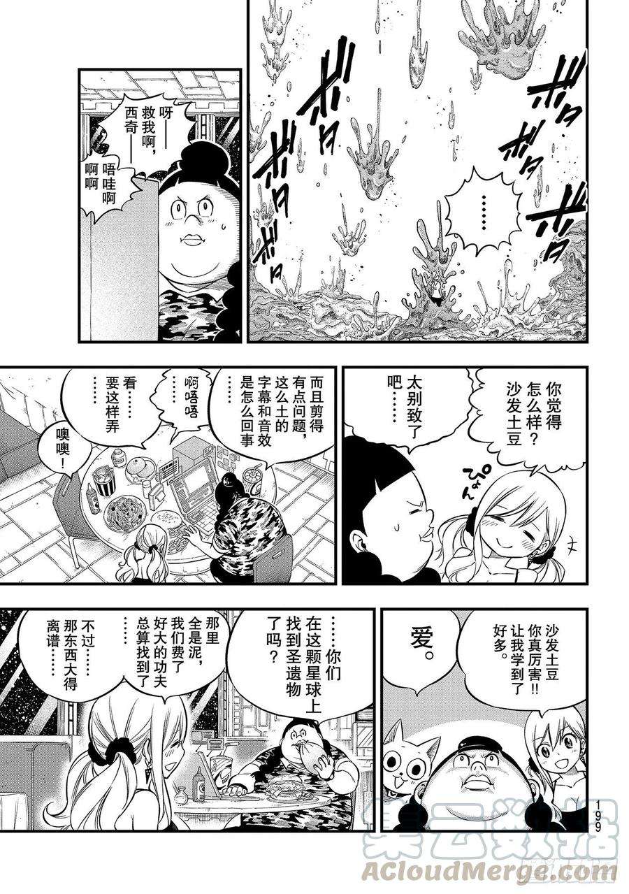 伊甸星原 EDENS ZERO134话 审判之日