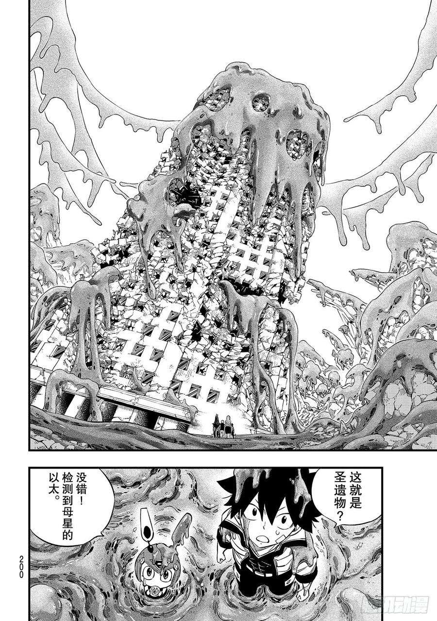 伊甸星原 EDENS ZERO134话 审判之日