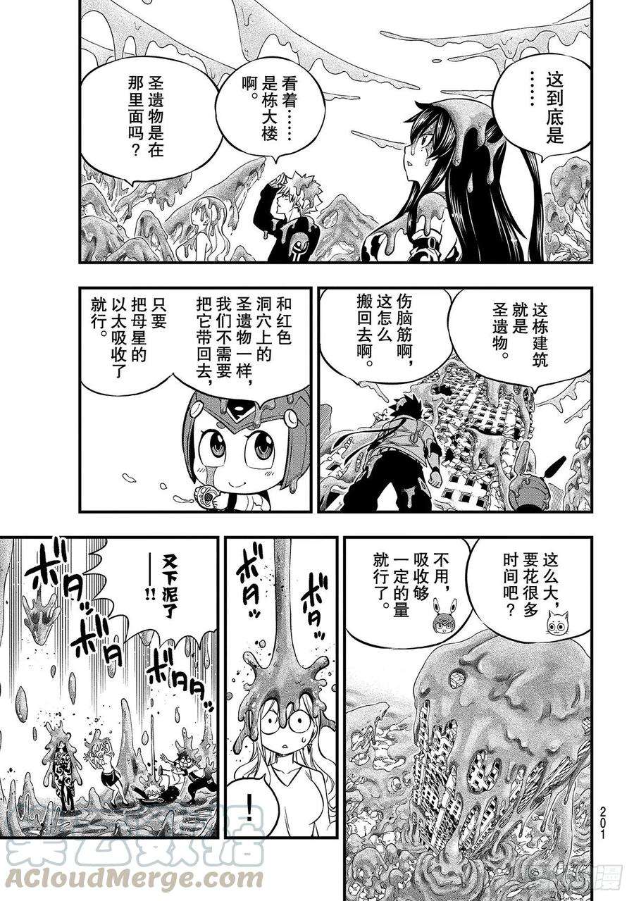 伊甸星原 EDENS ZERO134话 审判之日