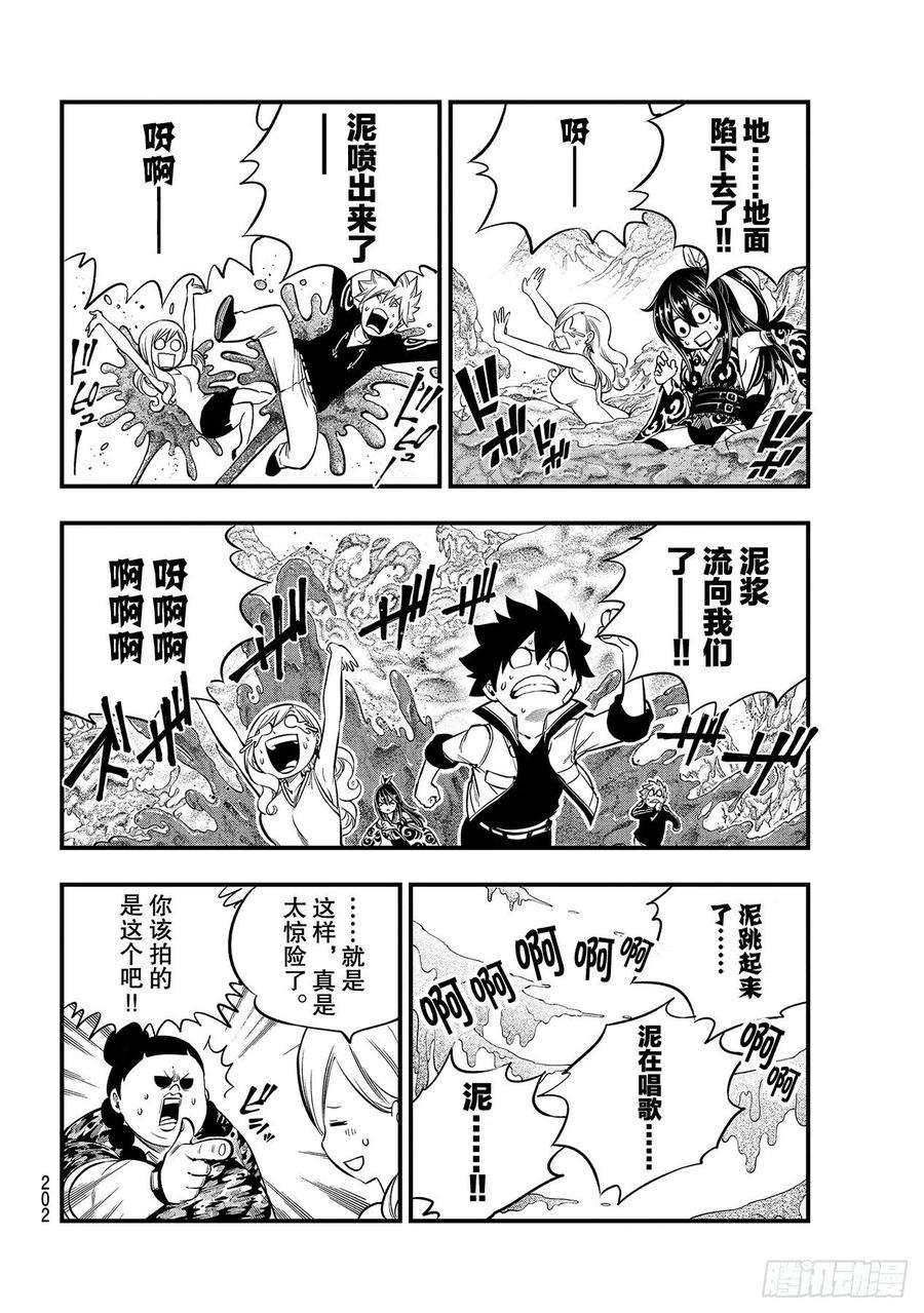 伊甸星原 EDENS ZERO134话 审判之日