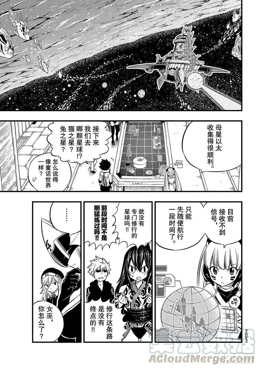 伊甸星原 EDENS ZERO134话 审判之日