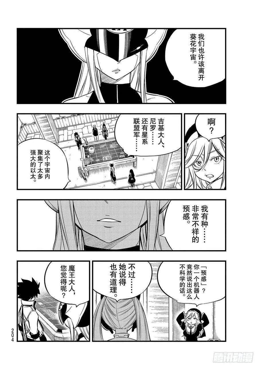 伊甸星原 EDENS ZERO134话 审判之日