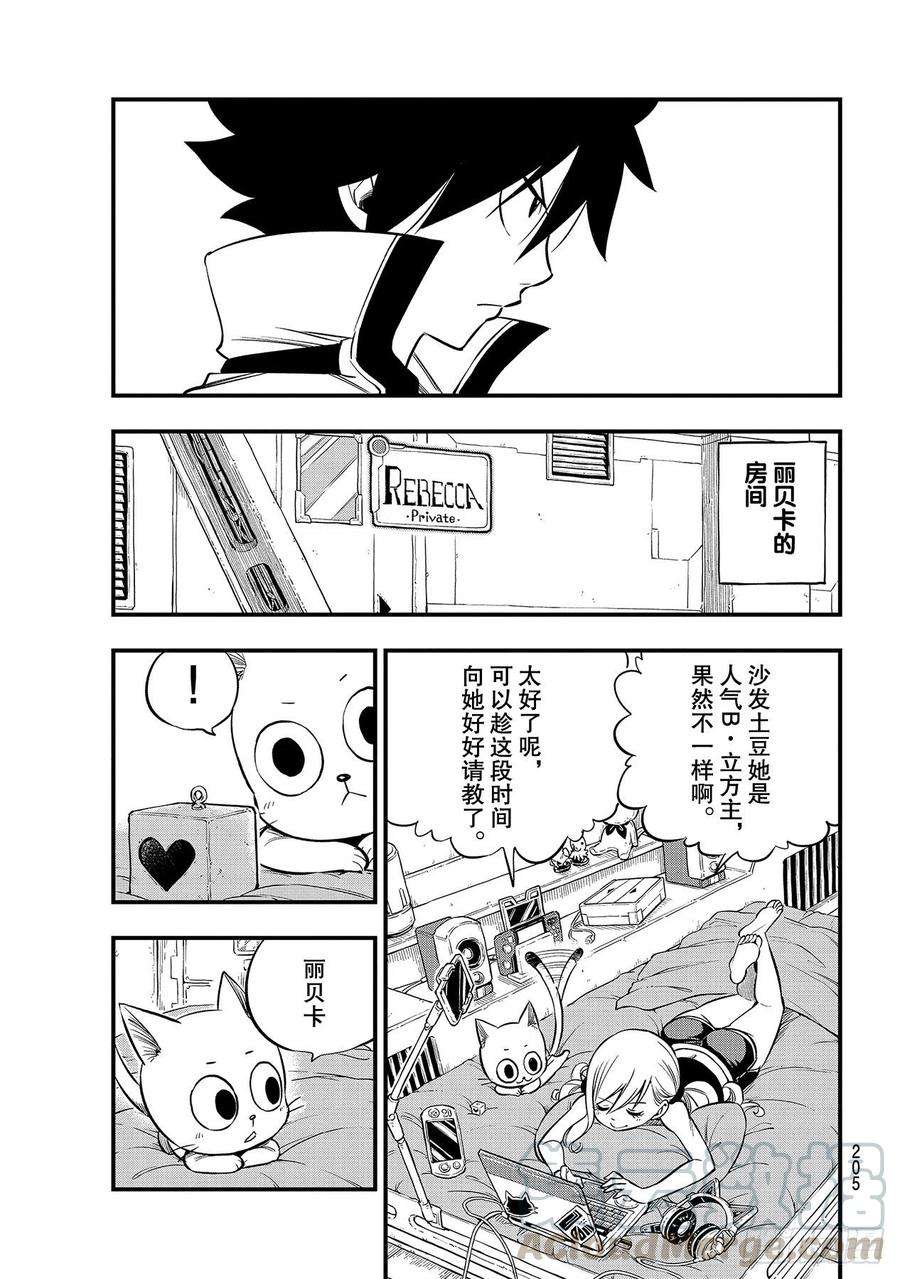 伊甸星原 EDENS ZERO134话 审判之日
