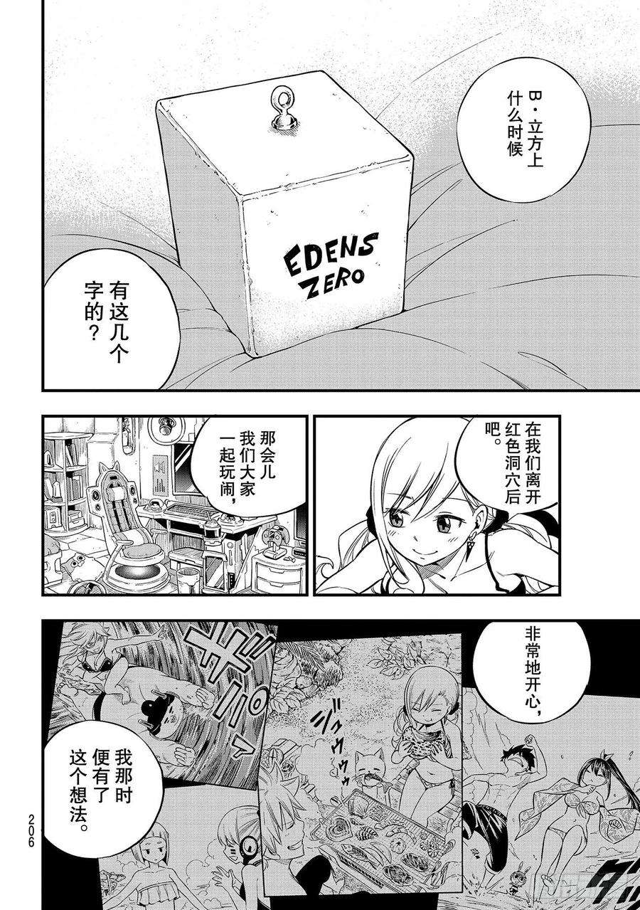 伊甸星原 EDENS ZERO134话 审判之日