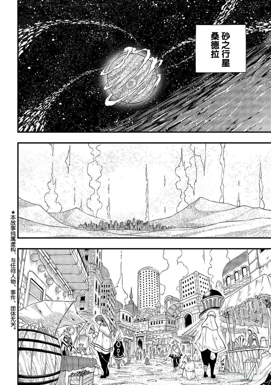 伊甸星原 EDENS ZERO135话 沙漠绿洲