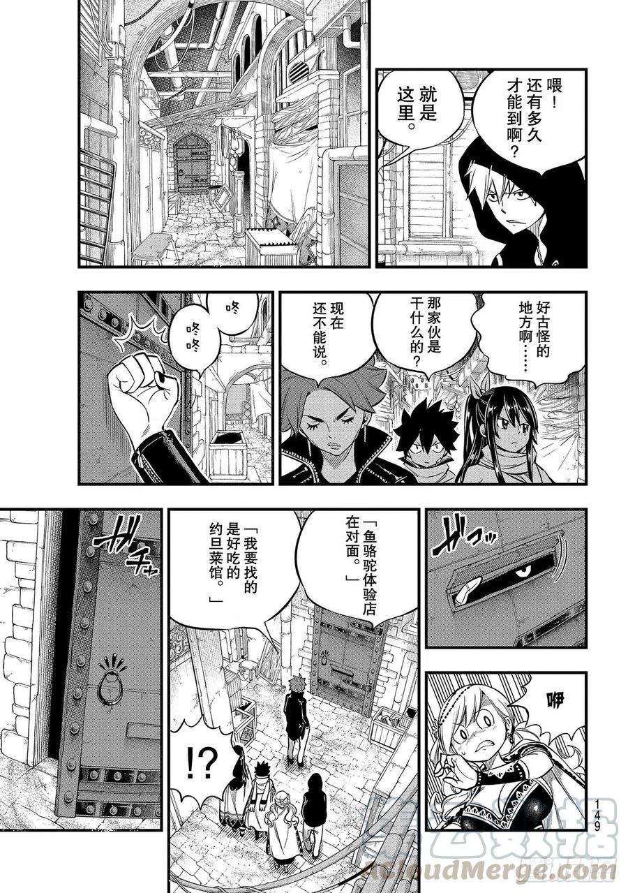 伊甸星原 EDENS ZERO135话 沙漠绿洲