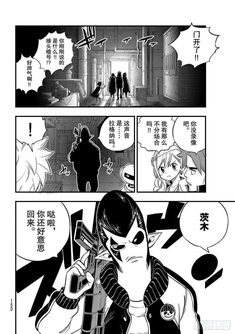 伊甸星原 EDENS ZERO135话 沙漠绿洲