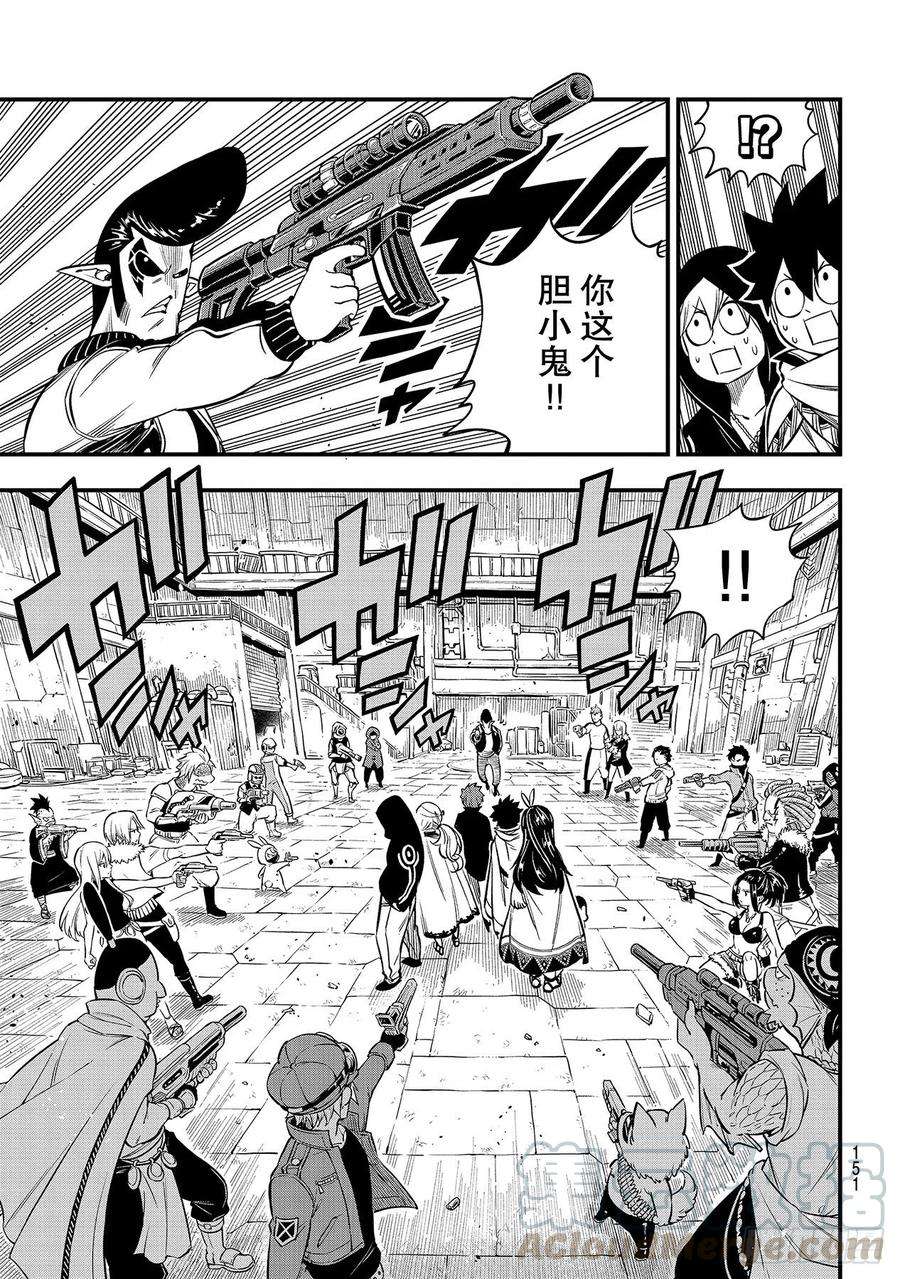 伊甸星原 EDENS ZERO135话 沙漠绿洲
