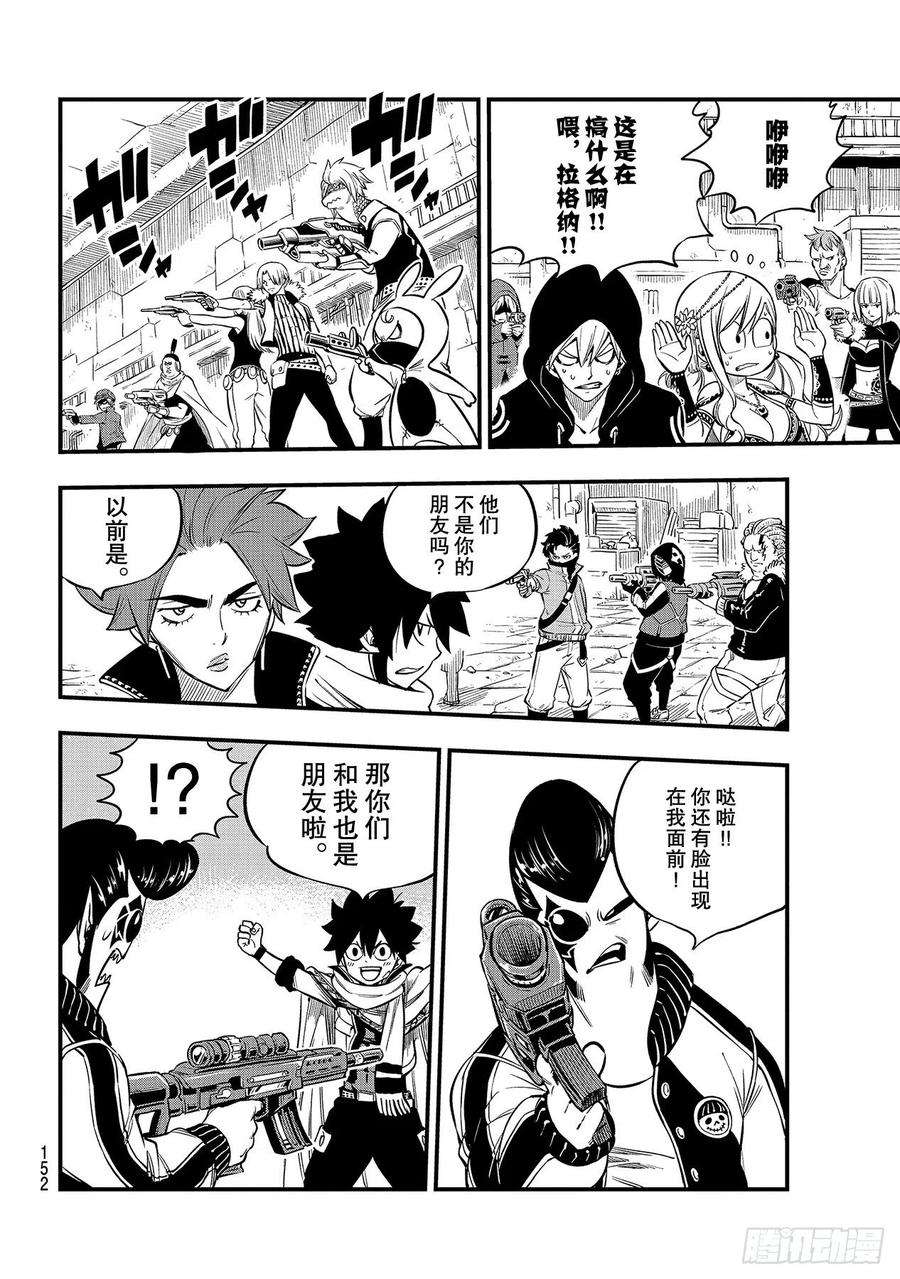 伊甸星原 EDENS ZERO135话 沙漠绿洲