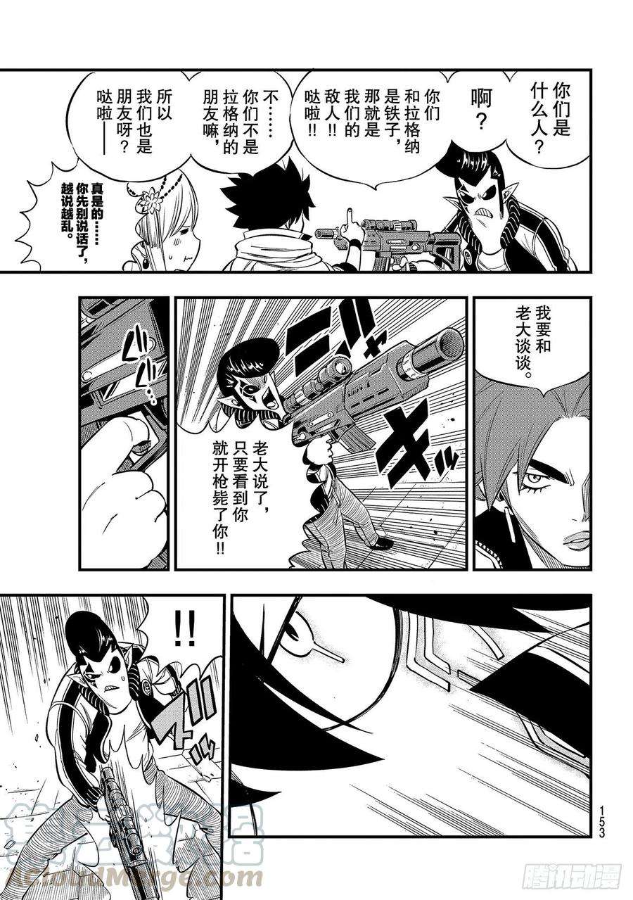 伊甸星原 EDENS ZERO135话 沙漠绿洲