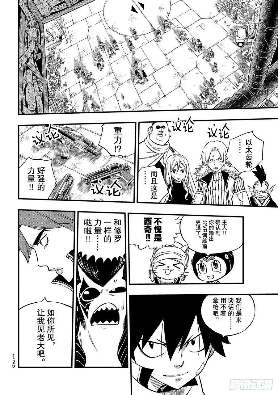 伊甸星原 EDENS ZERO135话 沙漠绿洲
