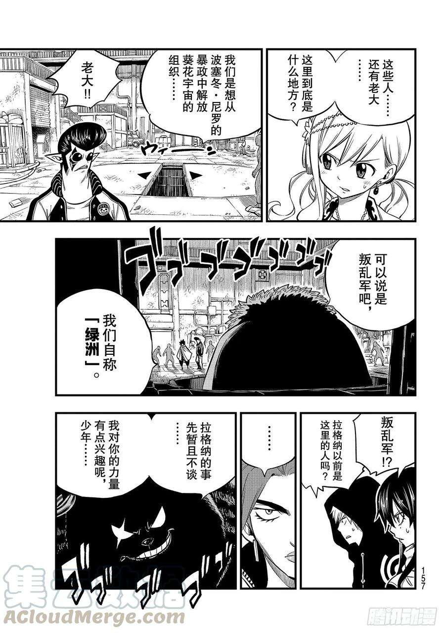 伊甸星原 EDENS ZERO135话 沙漠绿洲