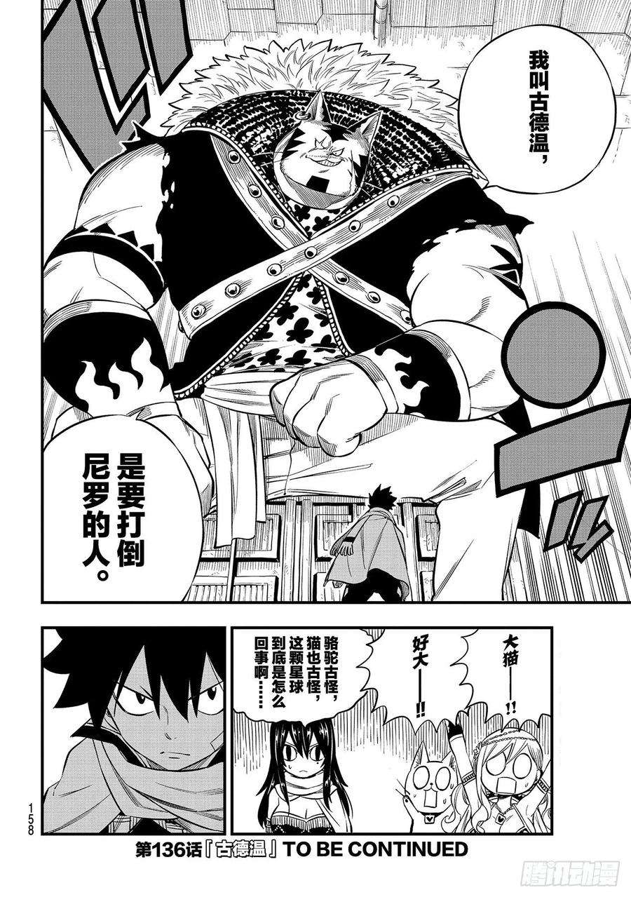 伊甸星原 EDENS ZERO135话 沙漠绿洲