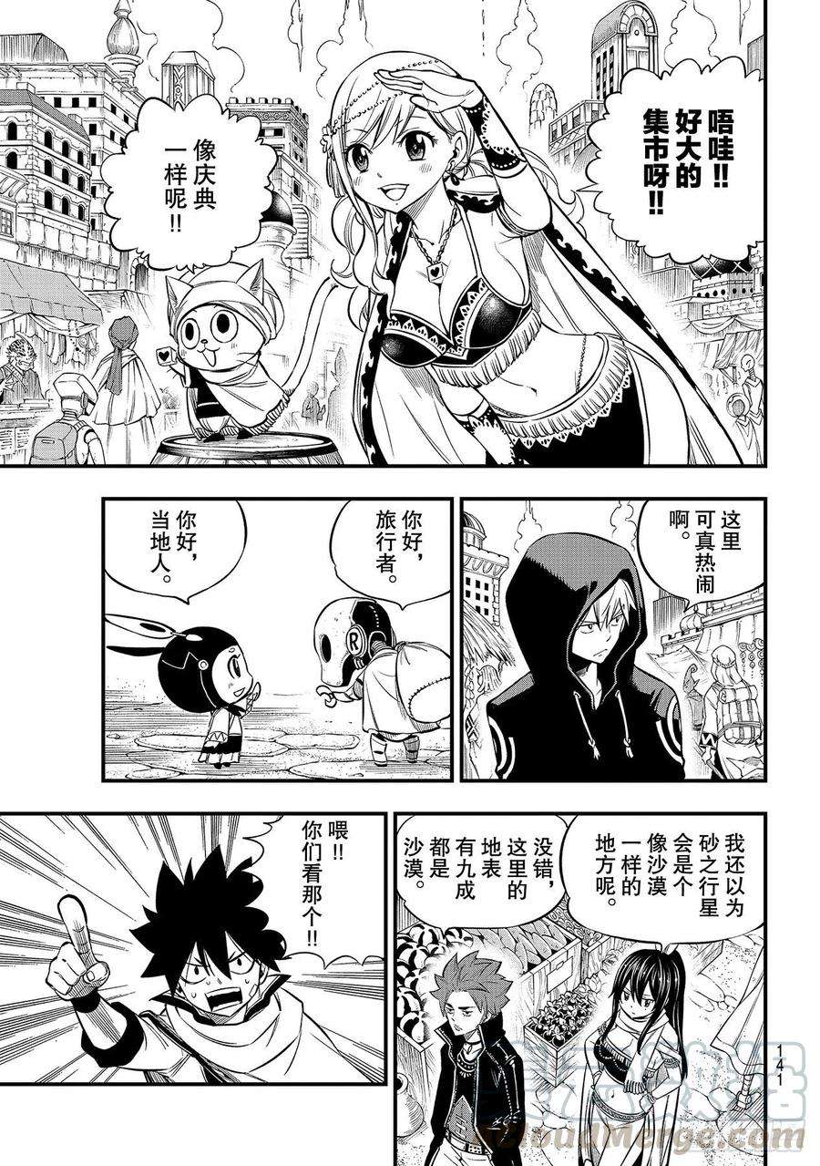 伊甸星原 EDENS ZERO135话 沙漠绿洲