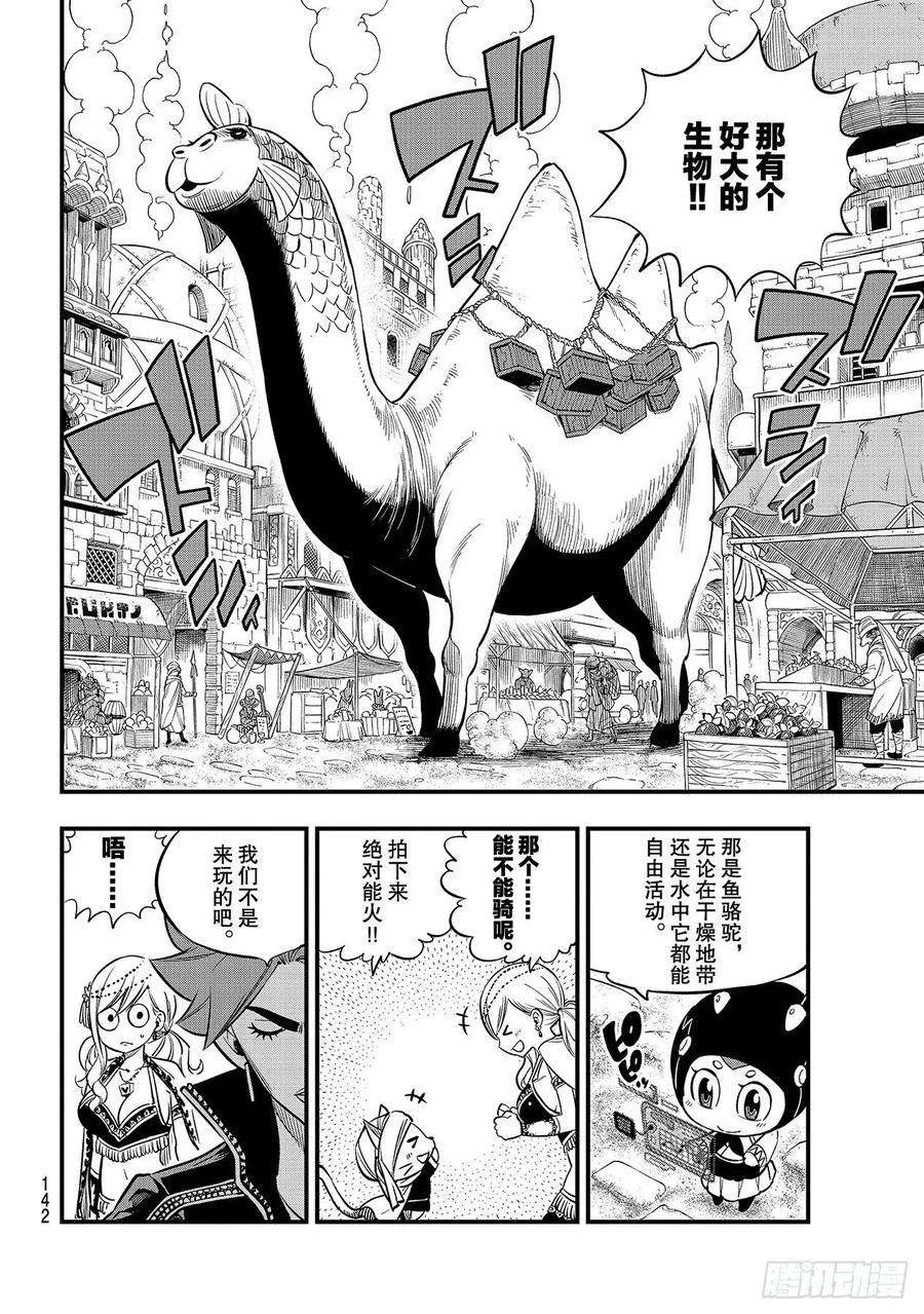 伊甸星原 EDENS ZERO135话 沙漠绿洲