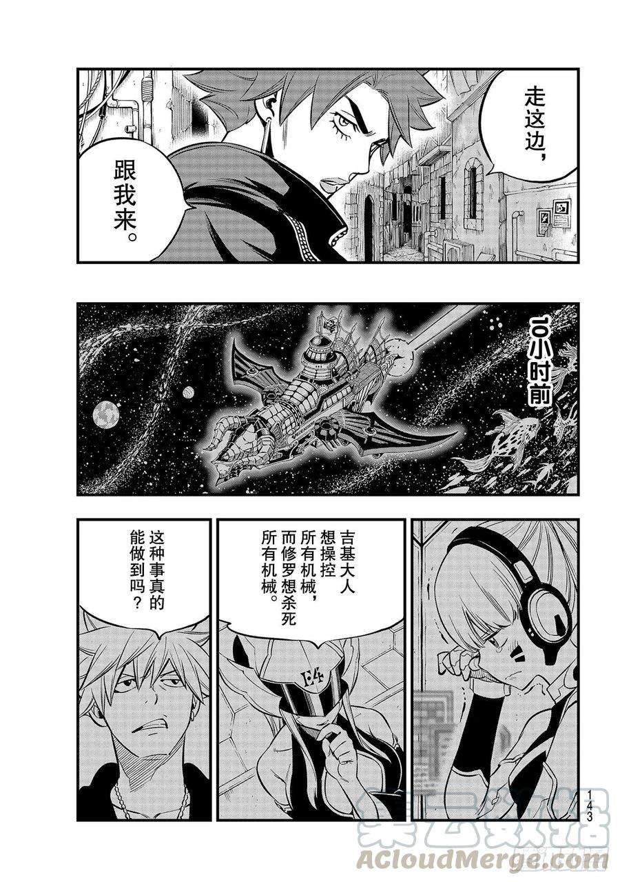 伊甸星原 EDENS ZERO135话 沙漠绿洲