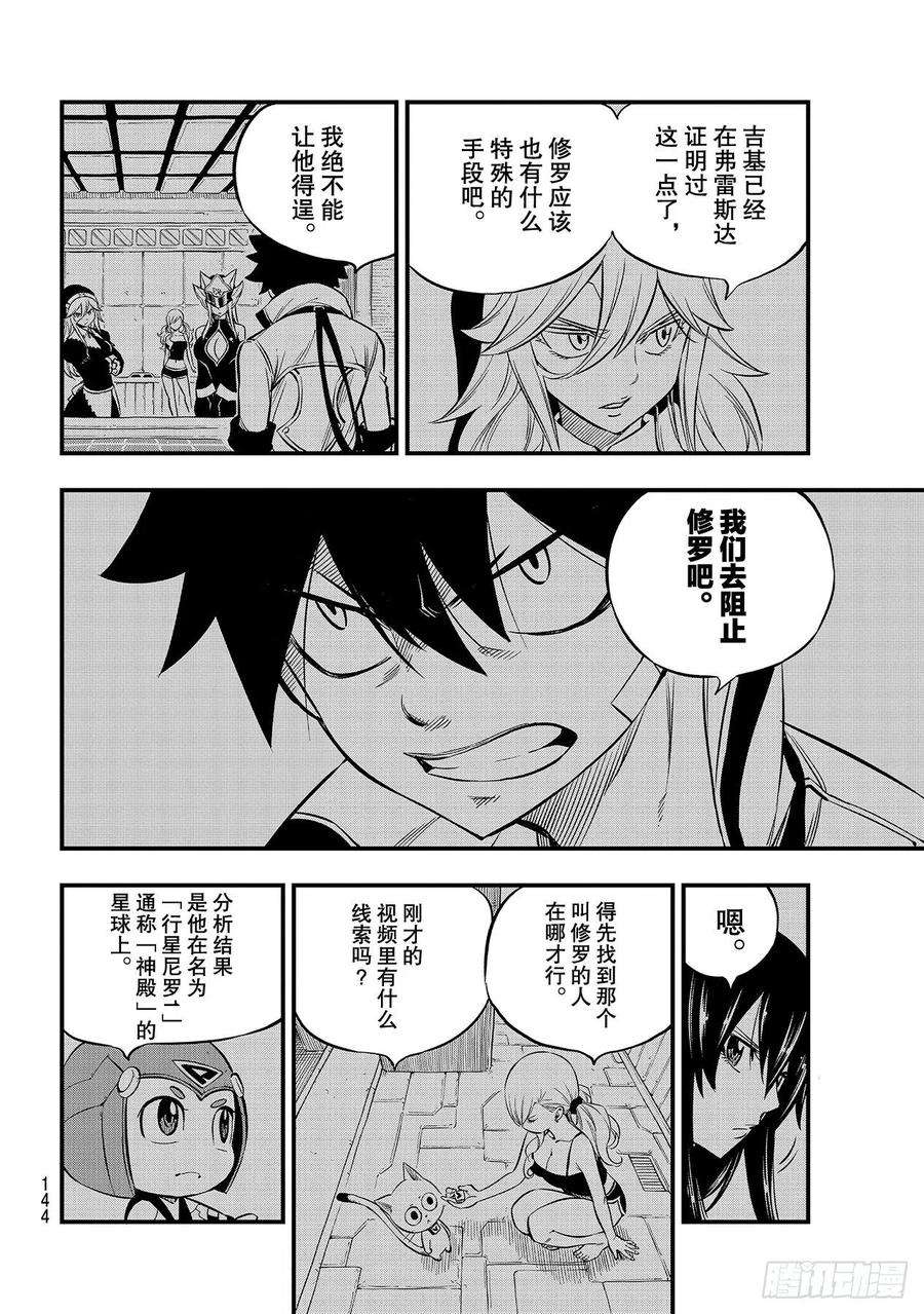 伊甸星原 EDENS ZERO135话 沙漠绿洲