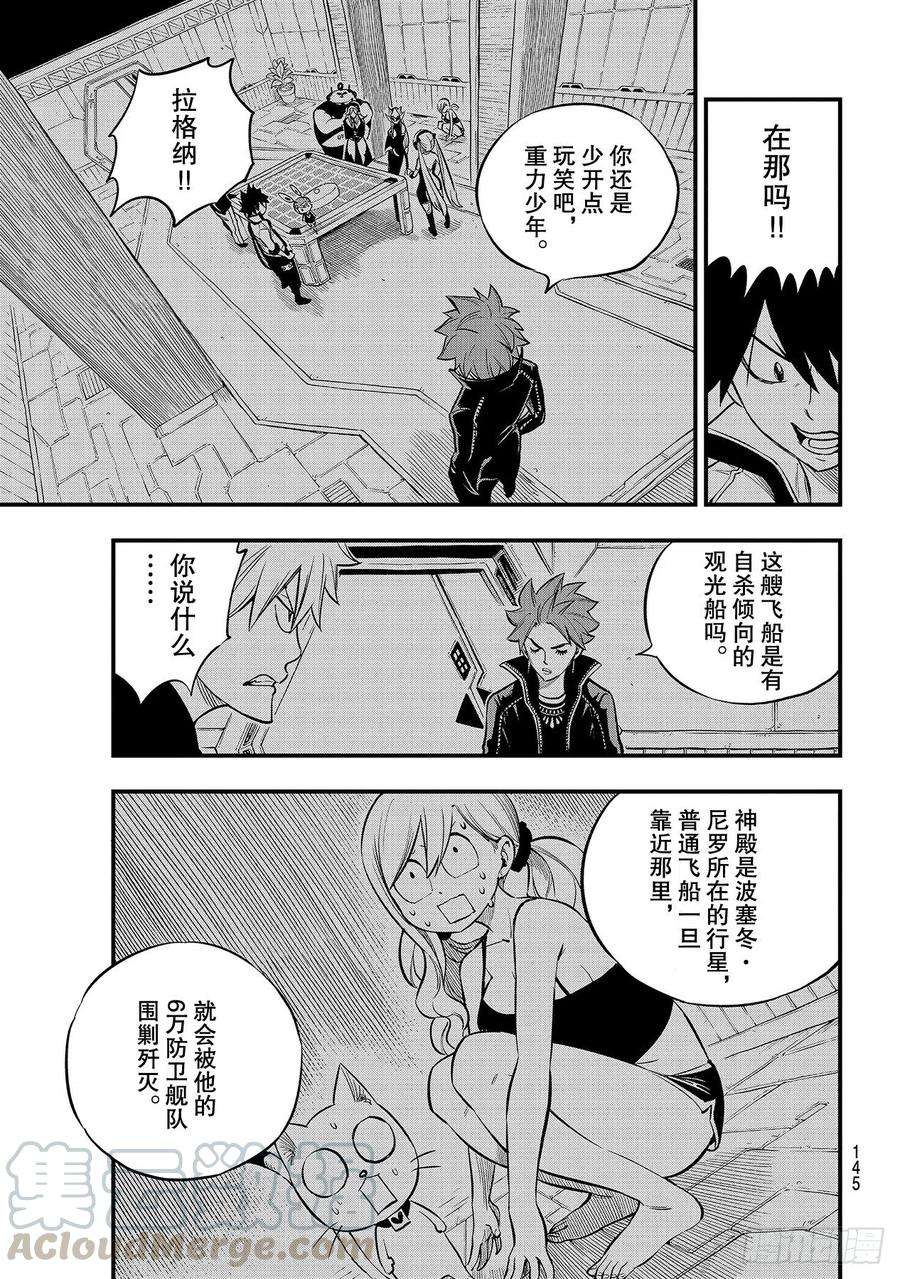 伊甸星原 EDENS ZERO135话 沙漠绿洲