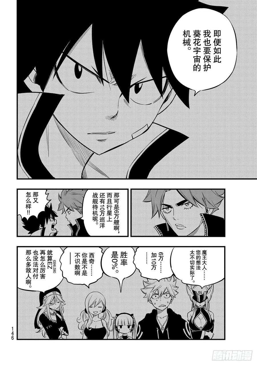 伊甸星原 EDENS ZERO135话 沙漠绿洲
